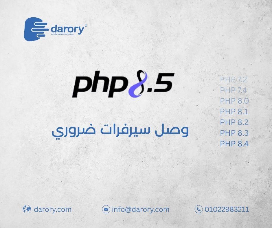 Darory Announces Full Support for PHP 8.5 on Its Servers